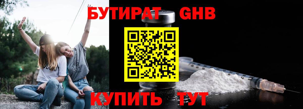 Чайковский  БУТИРАТ  Вход с VPN  Бутират BDO 33% 