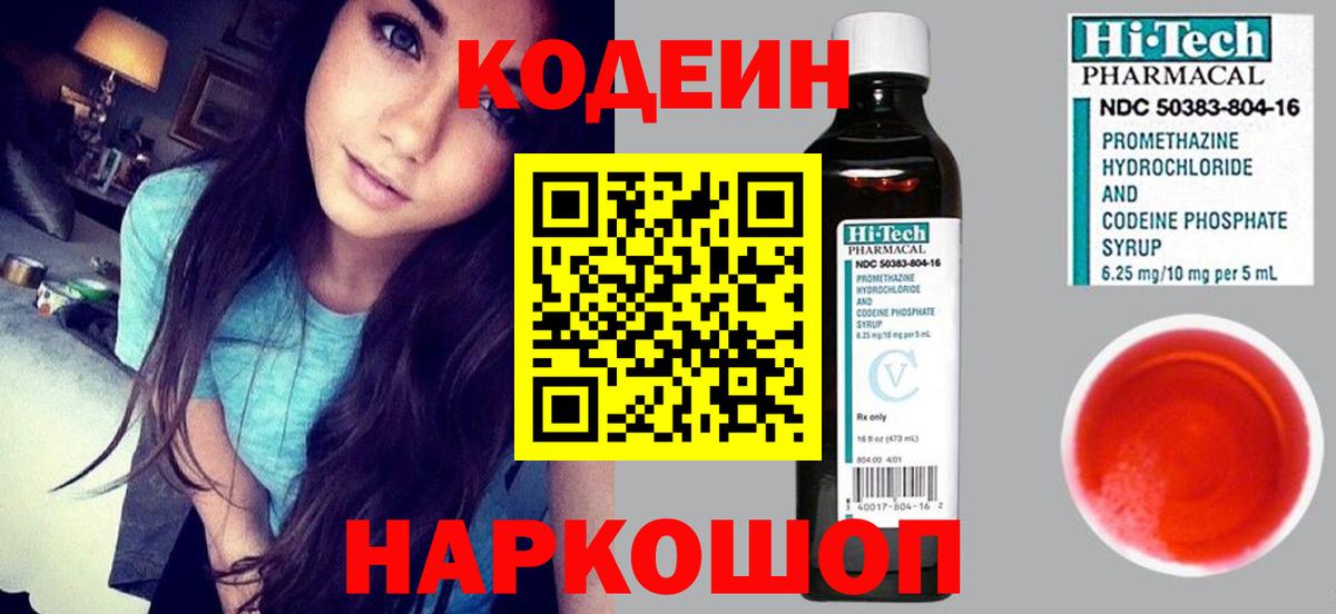 Чайковский  Кодеиновый сироп Lean напиток Lean (лин)  Вход с VPN 