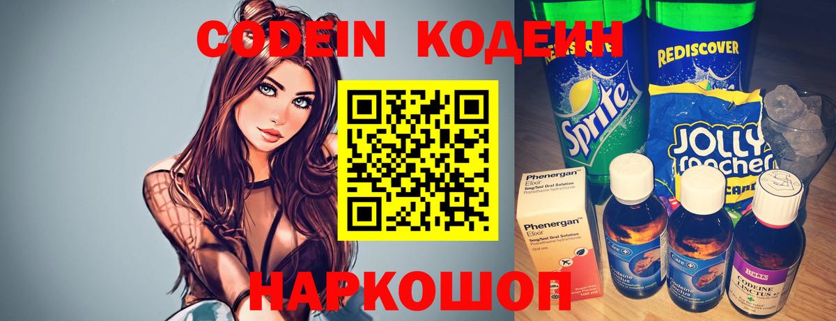 Кодеин напиток Lean (лин) Чайковский