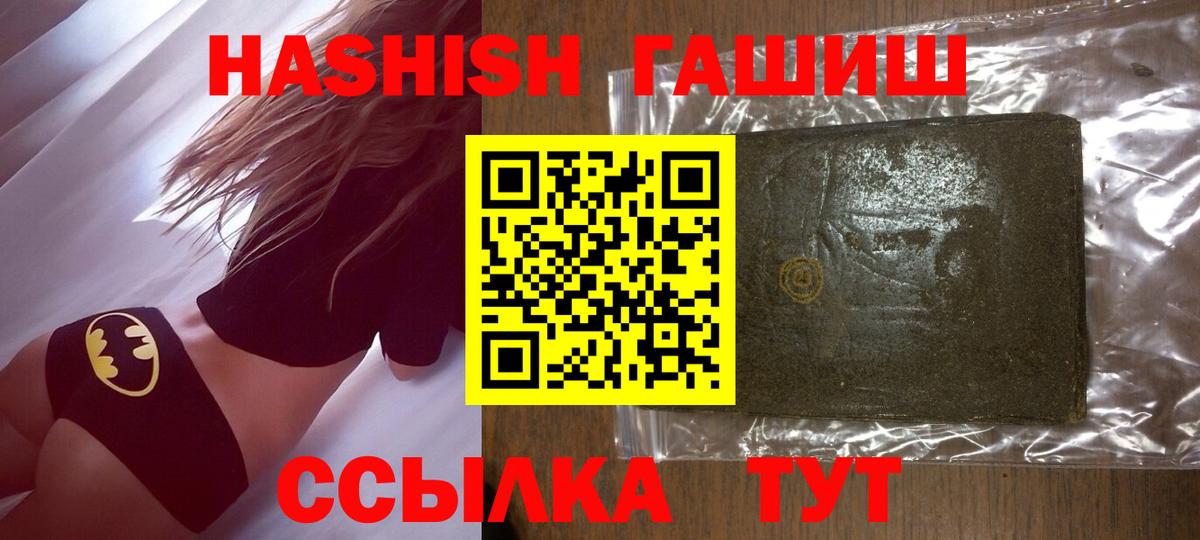 Чайковский  Гашиш Premium  Вход с VPN  ГАШ  Гашиш Изолятор 