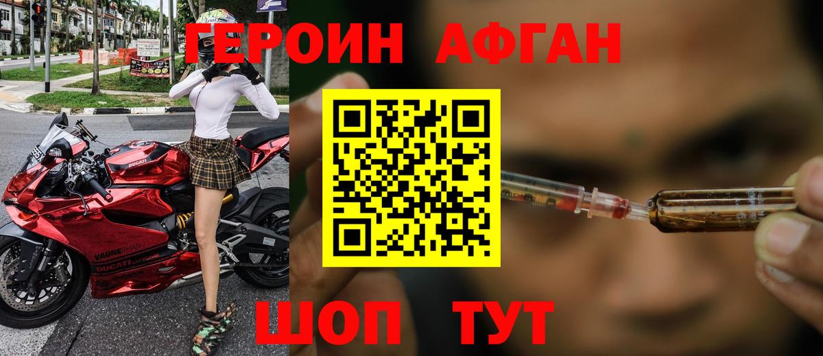 Героин Афган Чайковский