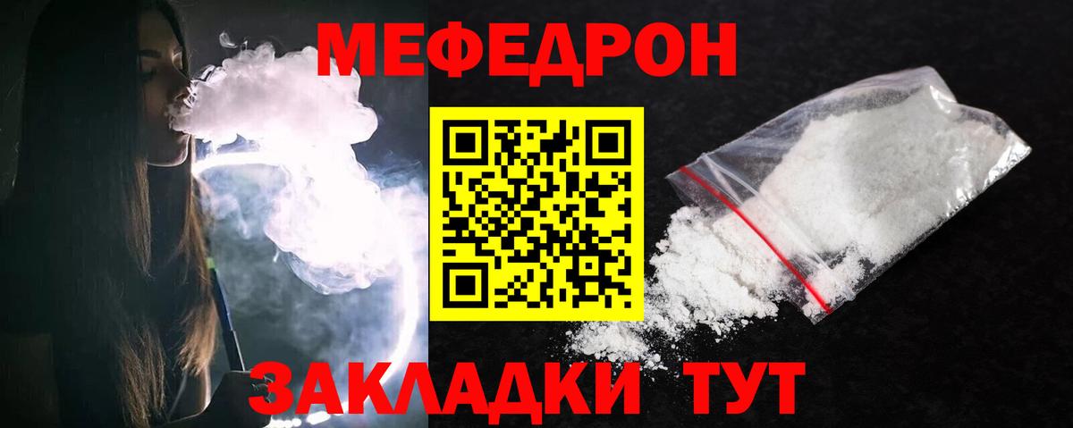 Чайковский  МЕФ кристаллы  МЯУ-МЯУ кристаллы  МЯУ-МЯУ  Вход с VPN 
