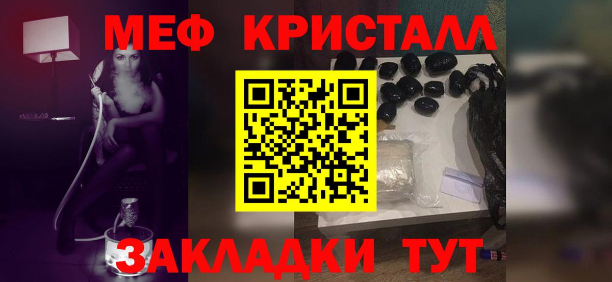 МЕФ кристаллы Чайковский